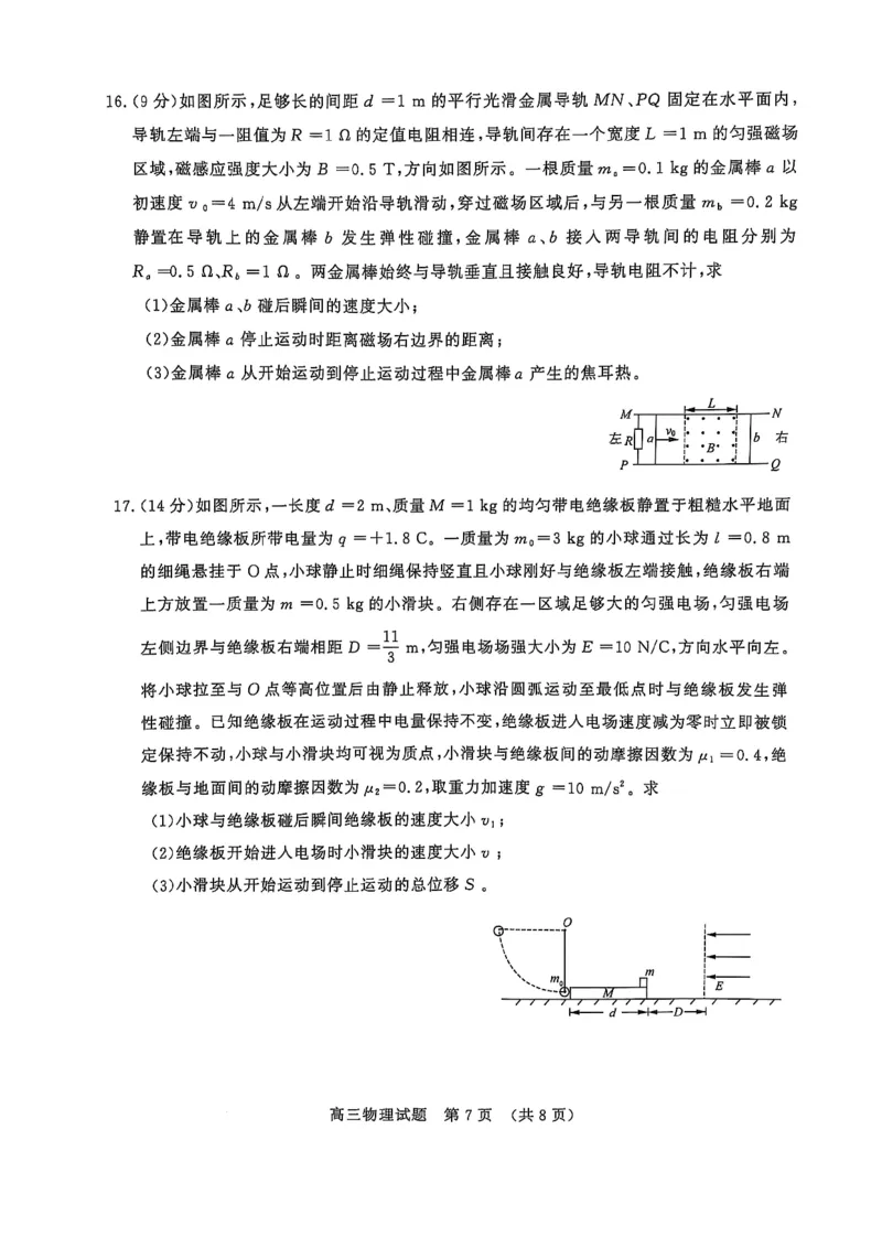 物理试题_2024-2025高三（6-6月题库）_2025年02月试卷_02172025届山东省名校联盟高三下学期2月开学考试（全科）_2025届山东省名校联盟高三下学期2月开学考试物理