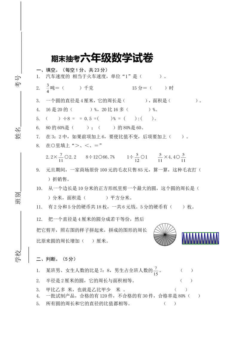 人教版六年级数学上册期末考试卷5及参考答案_小学1-6年级全部试卷_数学_六年级_3-11-3、小学六年级数学上册_3-11-3-2、练习题、作业、试题、试卷_人教版_期末测试卷