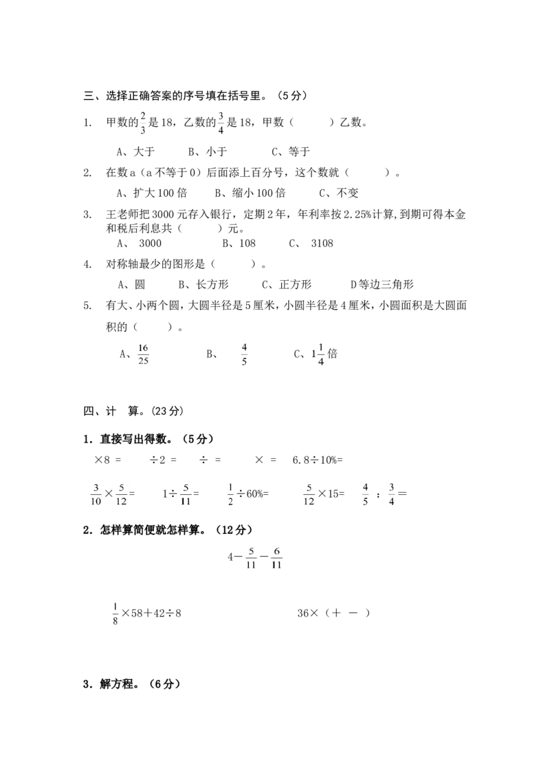 人教版六年级数学上册期末考试卷5及参考答案_小学1-6年级全部试卷_数学_六年级_3-11-3、小学六年级数学上册_3-11-3-2、练习题、作业、试题、试卷_人教版_期末测试卷