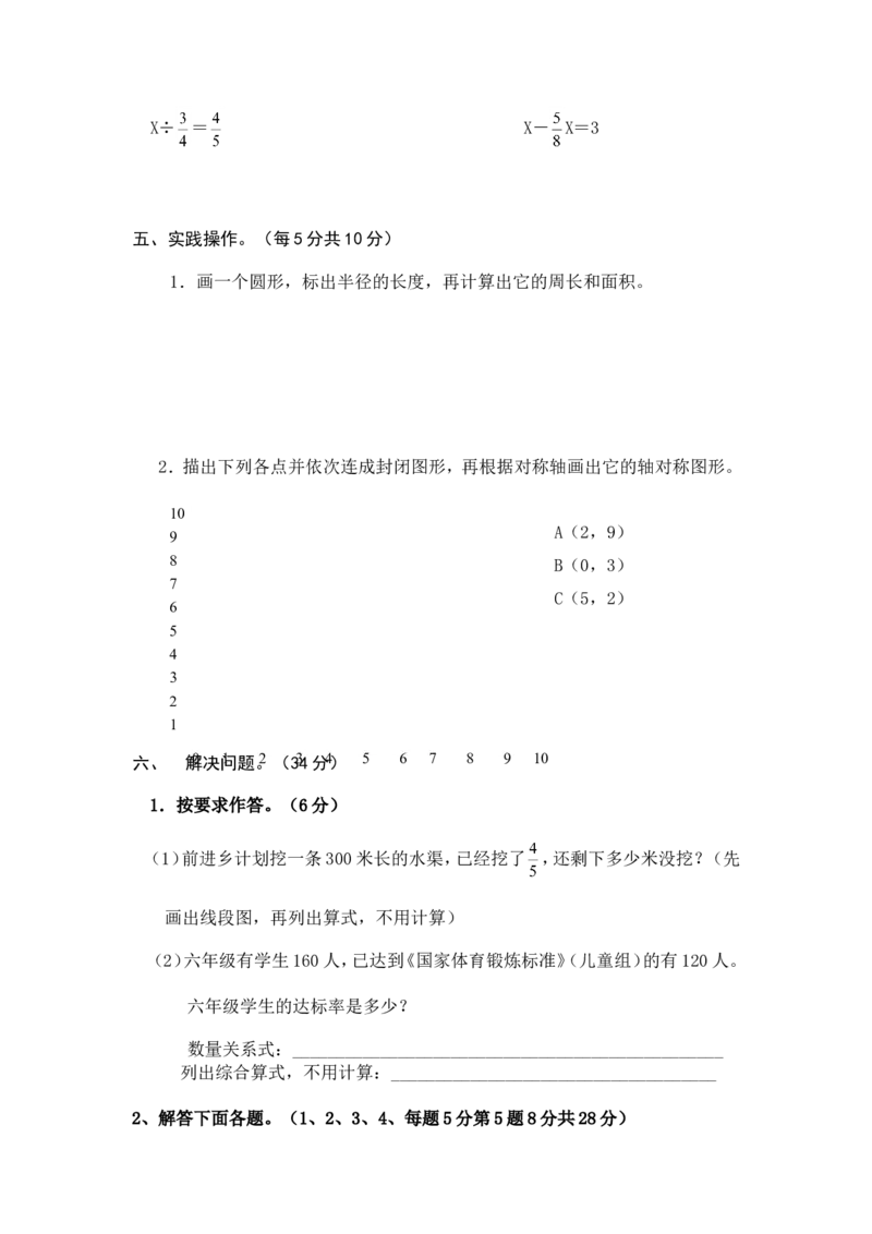 人教版六年级数学上册期末考试卷5及参考答案_小学1-6年级全部试卷_数学_六年级_3-11-3、小学六年级数学上册_3-11-3-2、练习题、作业、试题、试卷_人教版_期末测试卷