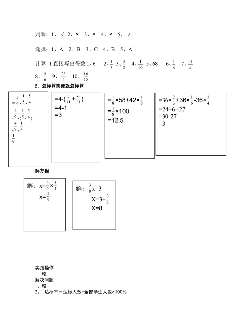 人教版六年级数学上册期末考试卷5及参考答案_小学1-6年级全部试卷_数学_六年级_3-11-3、小学六年级数学上册_3-11-3-2、练习题、作业、试题、试卷_人教版_期末测试卷