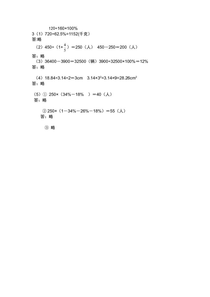 人教版六年级数学上册期末考试卷5及参考答案_小学1-6年级全部试卷_数学_六年级_3-11-3、小学六年级数学上册_3-11-3-2、练习题、作业、试题、试卷_人教版_期末测试卷