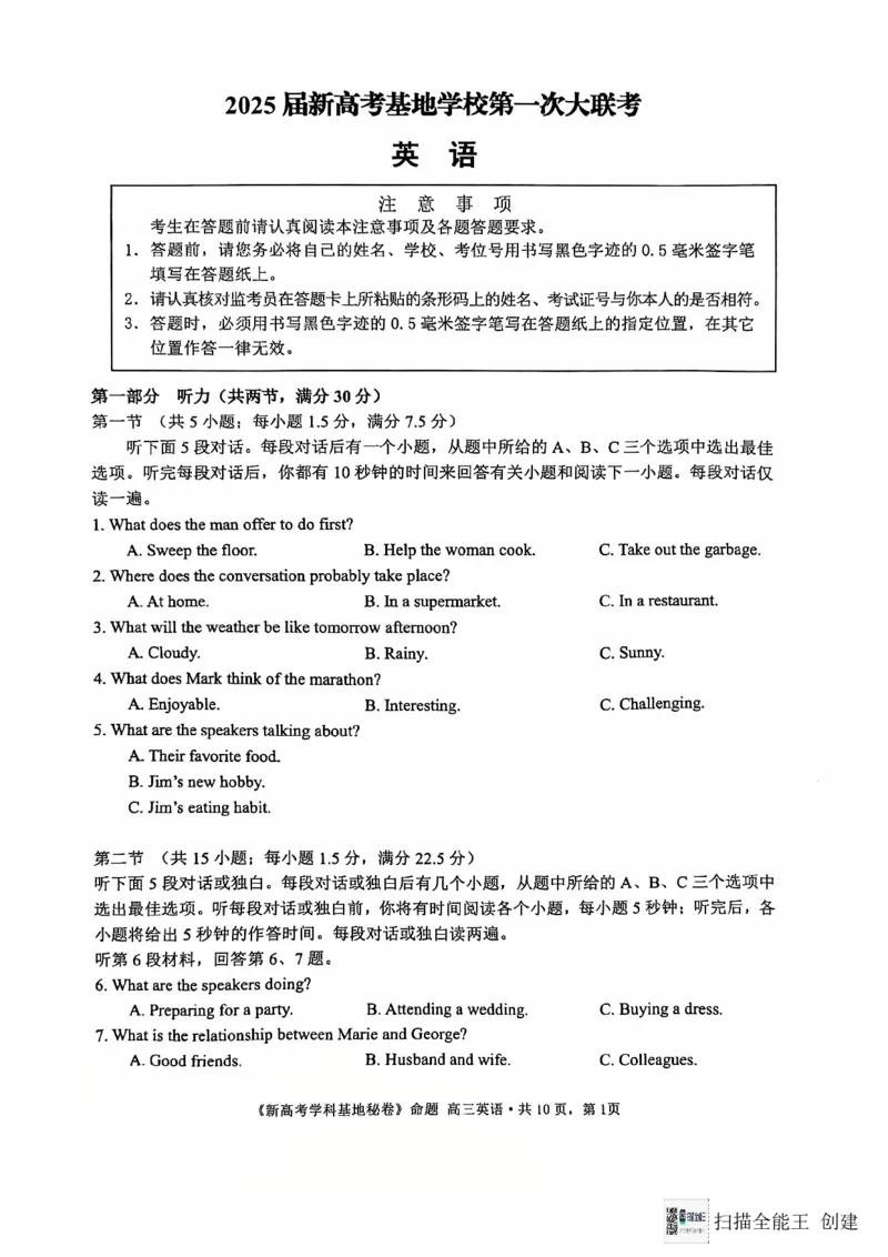 英语试题_2024-2025高三（6-6月题库）_2024年12月试卷_1225江苏省新高考基地学校2024-2025学年高三上学期12月第一次大联考（全科）_英语