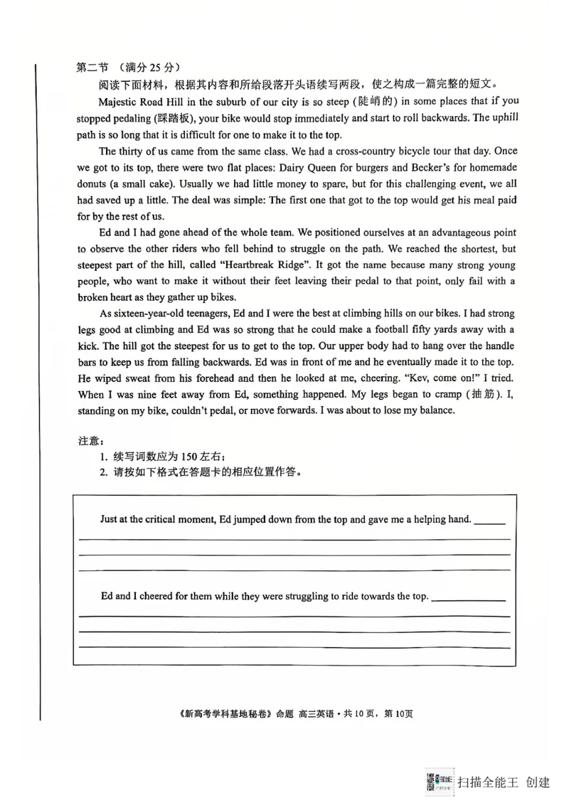 英语试题_2024-2025高三（6-6月题库）_2024年12月试卷_1225江苏省新高考基地学校2024-2025学年高三上学期12月第一次大联考（全科）_英语
