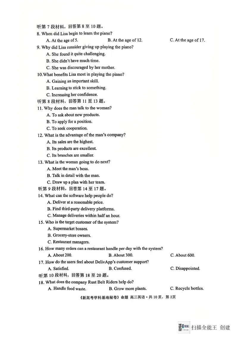 英语试题_2024-2025高三（6-6月题库）_2024年12月试卷_1225江苏省新高考基地学校2024-2025学年高三上学期12月第一次大联考（全科）_英语