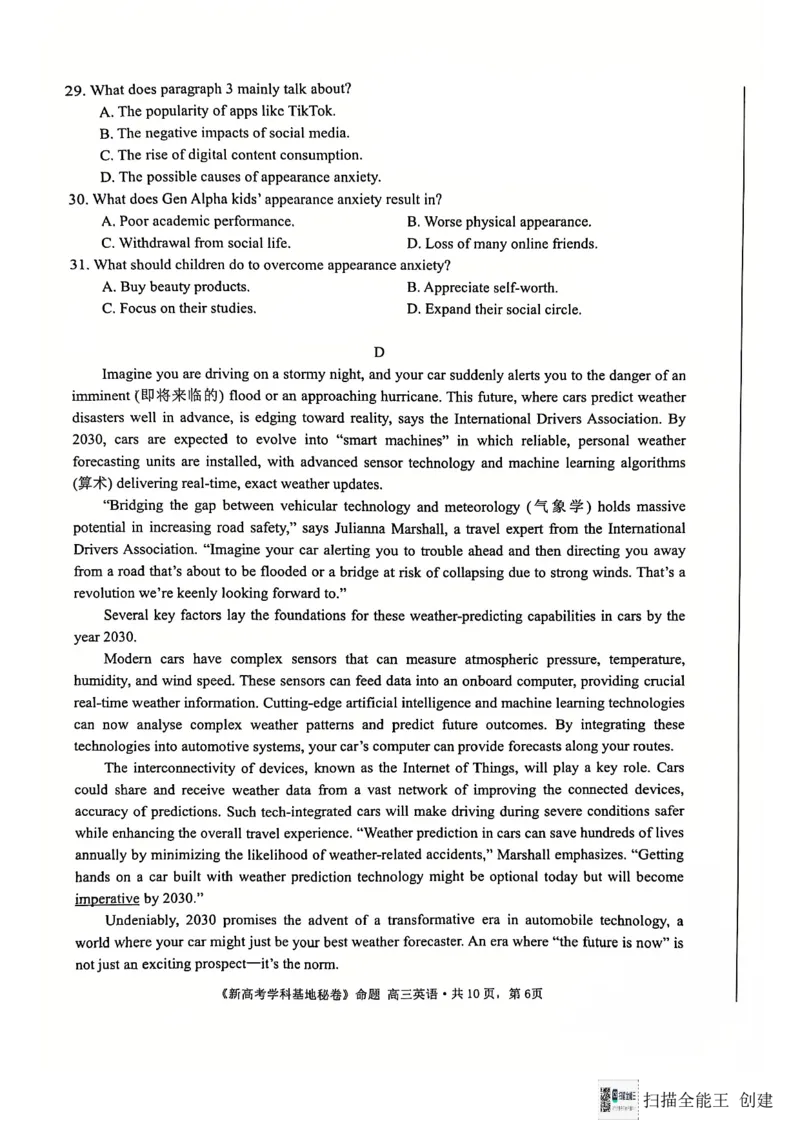 英语试题_2024-2025高三（6-6月题库）_2024年12月试卷_1225江苏省新高考基地学校2024-2025学年高三上学期12月第一次大联考（全科）_英语