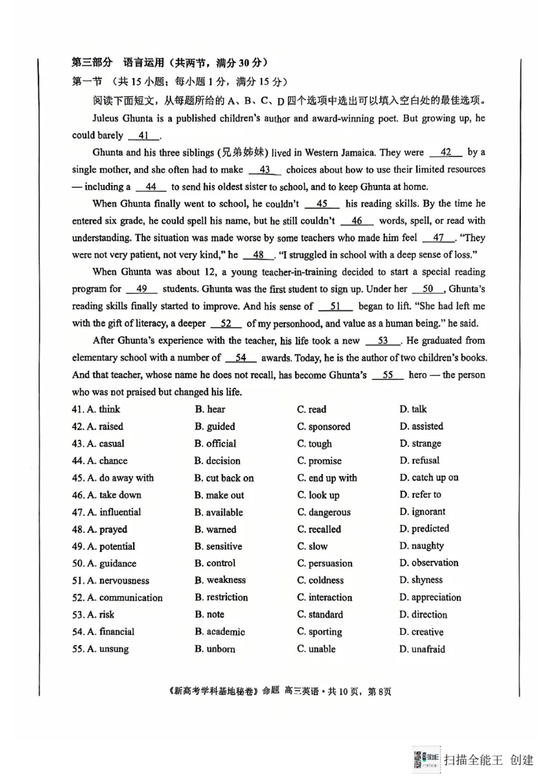 英语试题_2024-2025高三（6-6月题库）_2024年12月试卷_1225江苏省新高考基地学校2024-2025学年高三上学期12月第一次大联考（全科）_英语