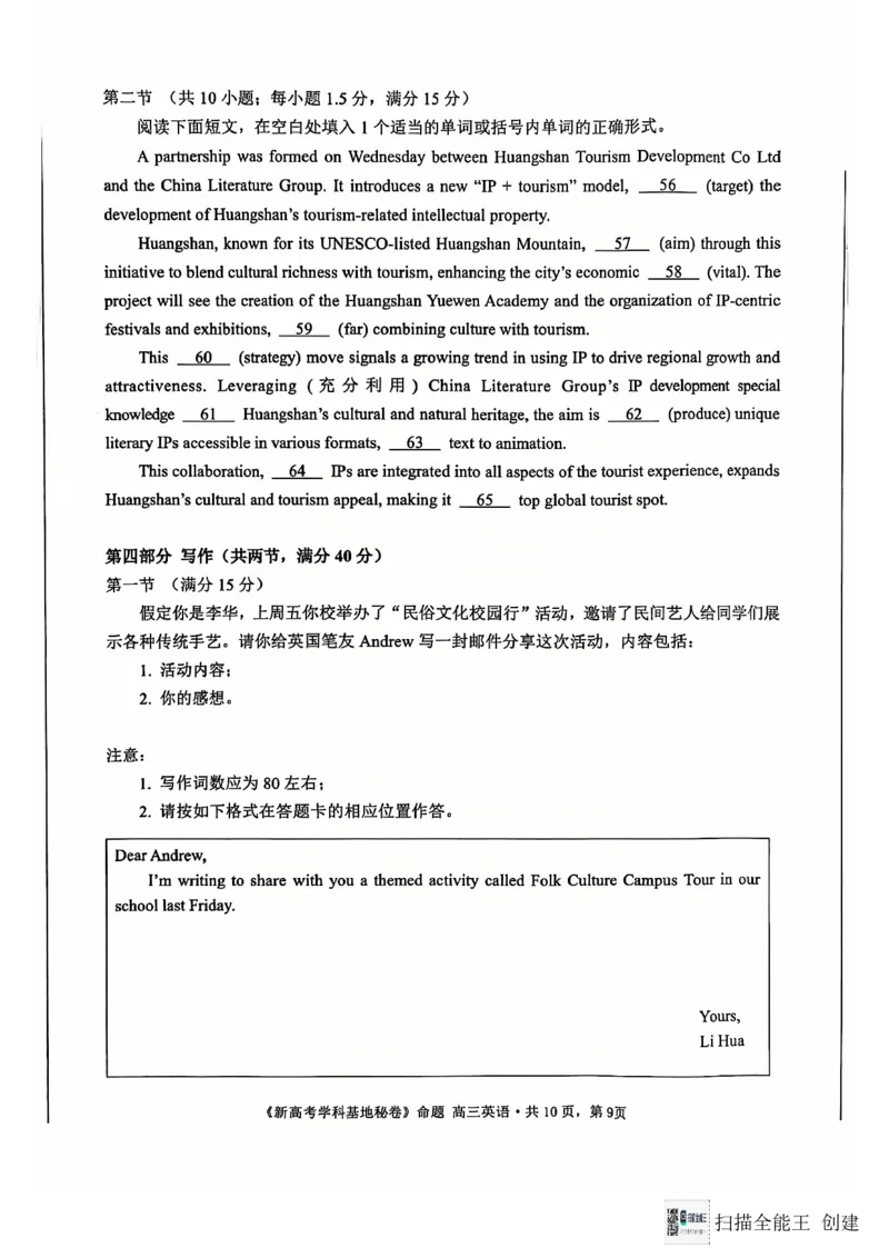 英语试题_2024-2025高三（6-6月题库）_2024年12月试卷_1225江苏省新高考基地学校2024-2025学年高三上学期12月第一次大联考（全科）_英语