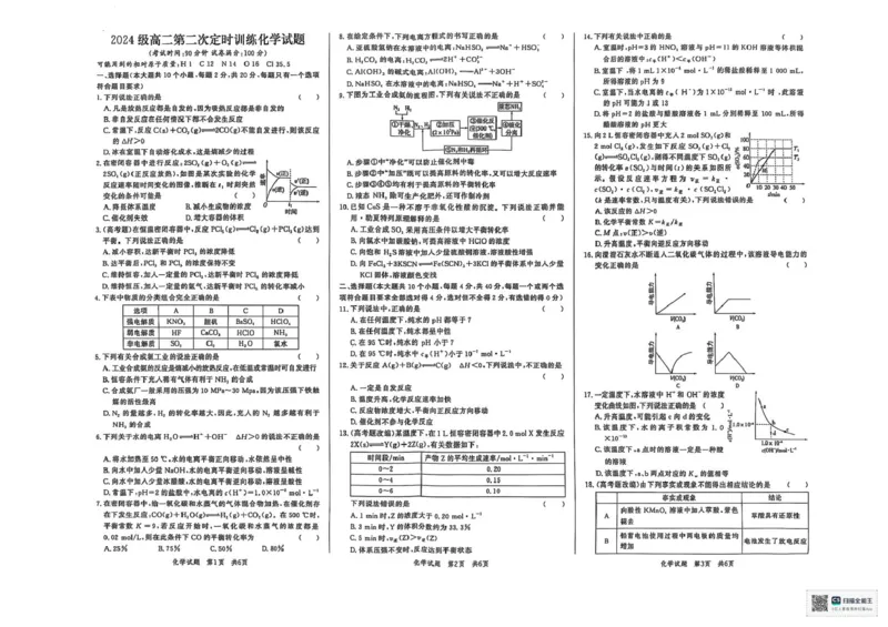 山东省菏泽市鄄城县第一中学2025-2026学年高二上学期10月月考化学试题（图片版，含答案）_2025年10月高二试卷_251029山东省菏泽市鄄城县第一中学2025-2026学年高二上学期10月月考（全）