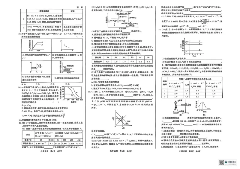 山东省菏泽市鄄城县第一中学2025-2026学年高二上学期10月月考化学试题（图片版，含答案）_2025年10月高二试卷_251029山东省菏泽市鄄城县第一中学2025-2026学年高二上学期10月月考（全）