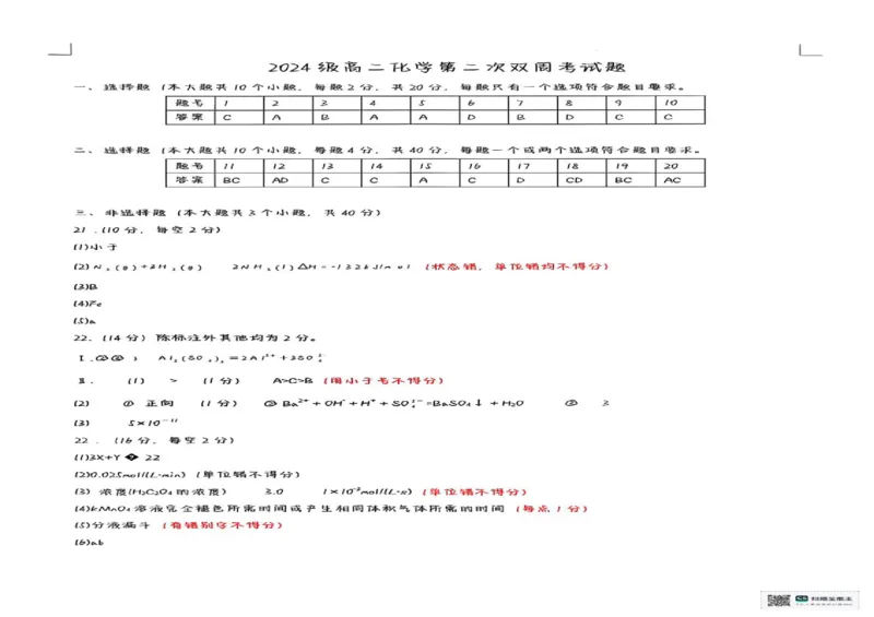 山东省菏泽市鄄城县第一中学2025-2026学年高二上学期10月月考化学试题（图片版，含答案）_2025年10月高二试卷_251029山东省菏泽市鄄城县第一中学2025-2026学年高二上学期10月月考（全）