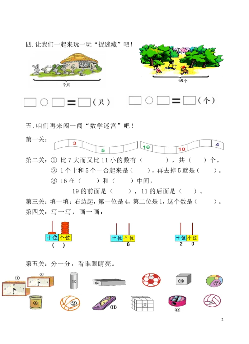 人教版一年级数学上册期末测试卷_小学1-6年级全部试卷_数学_一年级_3-6-3、小学一年级数学上册_3-6-3-2、练习题、作业、试题、试卷_人教版_期末试题