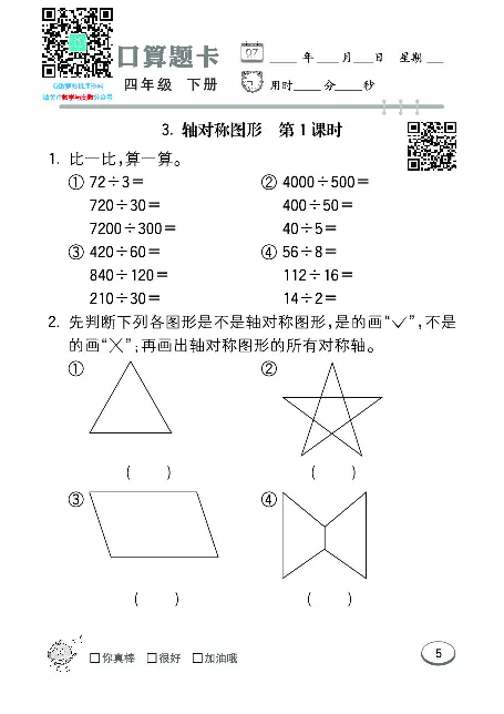口算课课练苏教版4年级下册_小学1-6年级全部试卷_数学_四年级_3-9-4、小学四年级数学下册_3-9-4-2、练习题、作业、试题、试卷_苏教版_专项练习
