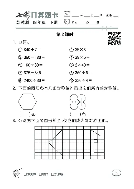 口算课课练苏教版4年级下册_小学1-6年级全部试卷_数学_四年级_3-9-4、小学四年级数学下册_3-9-4-2、练习题、作业、试题、试卷_苏教版_专项练习