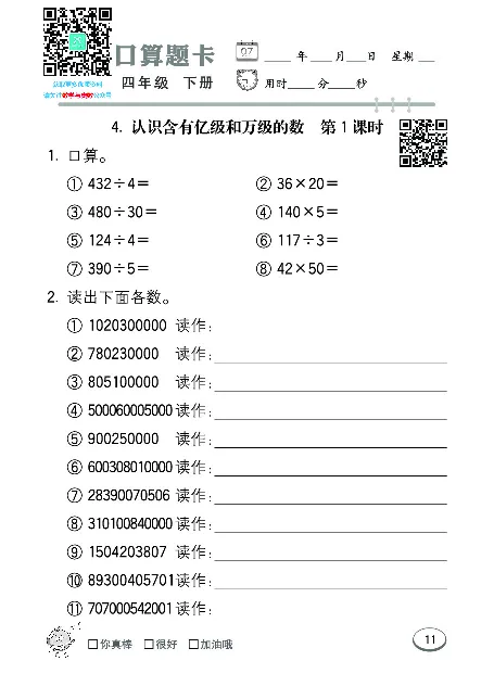 口算课课练苏教版4年级下册_小学1-6年级全部试卷_数学_四年级_3-9-4、小学四年级数学下册_3-9-4-2、练习题、作业、试题、试卷_苏教版_专项练习