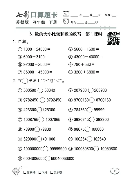 口算课课练苏教版4年级下册_小学1-6年级全部试卷_数学_四年级_3-9-4、小学四年级数学下册_3-9-4-2、练习题、作业、试题、试卷_苏教版_专项练习