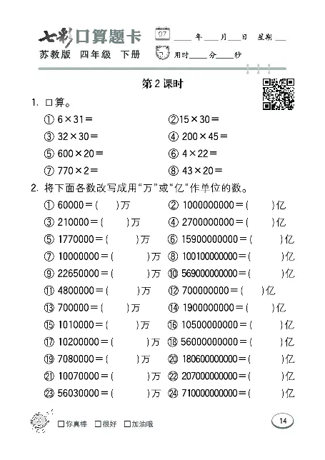 口算课课练苏教版4年级下册_小学1-6年级全部试卷_数学_四年级_3-9-4、小学四年级数学下册_3-9-4-2、练习题、作业、试题、试卷_苏教版_专项练习