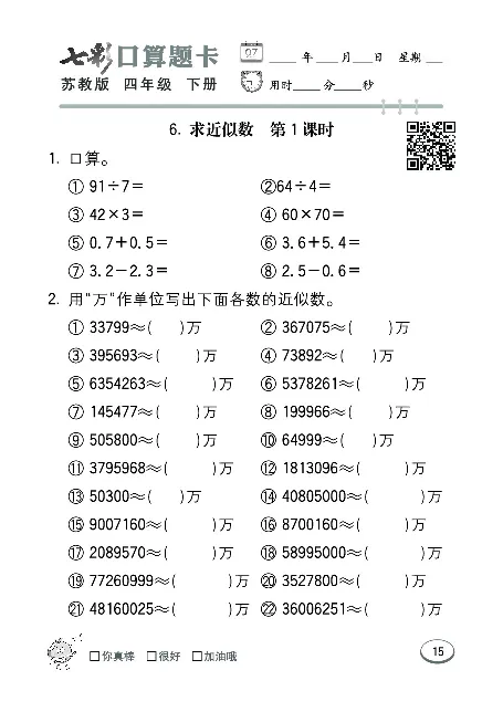 口算课课练苏教版4年级下册_小学1-6年级全部试卷_数学_四年级_3-9-4、小学四年级数学下册_3-9-4-2、练习题、作业、试题、试卷_苏教版_专项练习