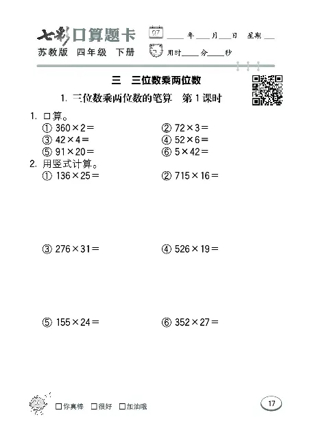口算课课练苏教版4年级下册_小学1-6年级全部试卷_数学_四年级_3-9-4、小学四年级数学下册_3-9-4-2、练习题、作业、试题、试卷_苏教版_专项练习