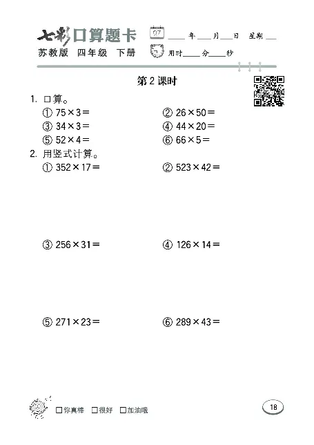 口算课课练苏教版4年级下册_小学1-6年级全部试卷_数学_四年级_3-9-4、小学四年级数学下册_3-9-4-2、练习题、作业、试题、试卷_苏教版_专项练习