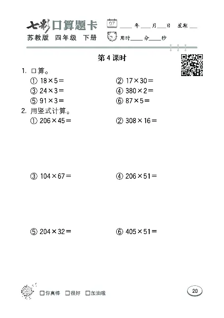 口算课课练苏教版4年级下册_小学1-6年级全部试卷_数学_四年级_3-9-4、小学四年级数学下册_3-9-4-2、练习题、作业、试题、试卷_苏教版_专项练习