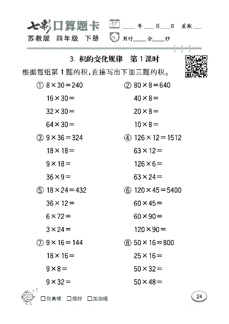 口算课课练苏教版4年级下册_小学1-6年级全部试卷_数学_四年级_3-9-4、小学四年级数学下册_3-9-4-2、练习题、作业、试题、试卷_苏教版_专项练习