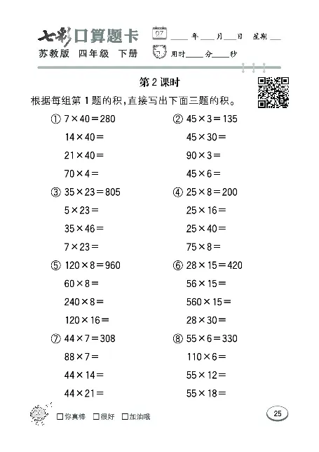 口算课课练苏教版4年级下册_小学1-6年级全部试卷_数学_四年级_3-9-4、小学四年级数学下册_3-9-4-2、练习题、作业、试题、试卷_苏教版_专项练习