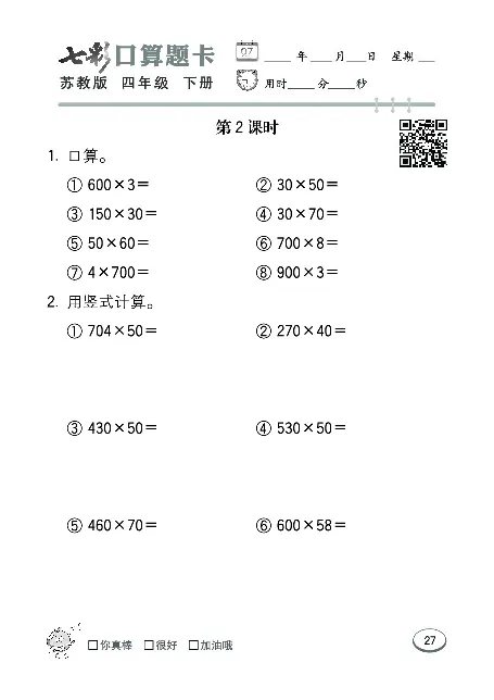 口算课课练苏教版4年级下册_小学1-6年级全部试卷_数学_四年级_3-9-4、小学四年级数学下册_3-9-4-2、练习题、作业、试题、试卷_苏教版_专项练习