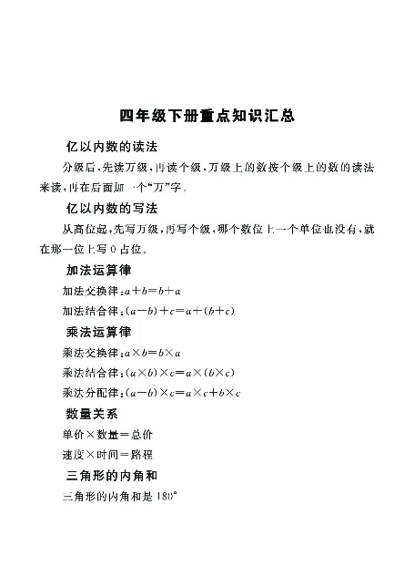 口算课课练苏教版4年级下册_小学1-6年级全部试卷_数学_四年级_3-9-4、小学四年级数学下册_3-9-4-2、练习题、作业、试题、试卷_苏教版_专项练习