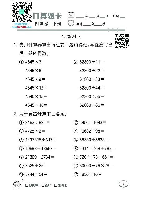 口算课课练苏教版4年级下册_小学1-6年级全部试卷_数学_四年级_3-9-4、小学四年级数学下册_3-9-4-2、练习题、作业、试题、试卷_苏教版_专项练习