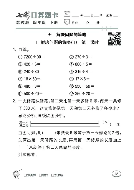 口算课课练苏教版4年级下册_小学1-6年级全部试卷_数学_四年级_3-9-4、小学四年级数学下册_3-9-4-2、练习题、作业、试题、试卷_苏教版_专项练习
