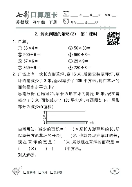 口算课课练苏教版4年级下册_小学1-6年级全部试卷_数学_四年级_3-9-4、小学四年级数学下册_3-9-4-2、练习题、作业、试题、试卷_苏教版_专项练习