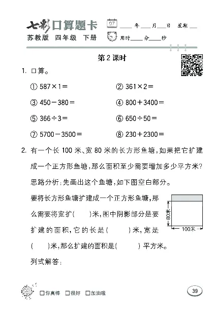口算课课练苏教版4年级下册_小学1-6年级全部试卷_数学_四年级_3-9-4、小学四年级数学下册_3-9-4-2、练习题、作业、试题、试卷_苏教版_专项练习