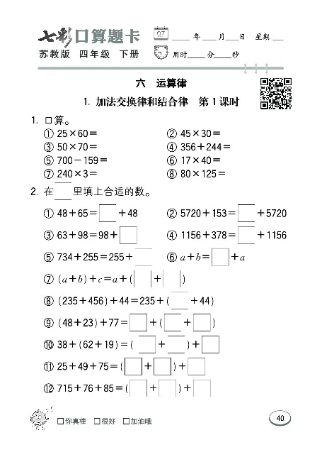口算课课练苏教版4年级下册_小学1-6年级全部试卷_数学_四年级_3-9-4、小学四年级数学下册_3-9-4-2、练习题、作业、试题、试卷_苏教版_专项练习
