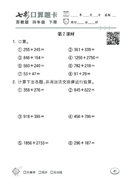 口算课课练苏教版4年级下册_小学1-6年级全部试卷_数学_四年级_3-9-4、小学四年级数学下册_3-9-4-2、练习题、作业、试题、试卷_苏教版_专项练习
