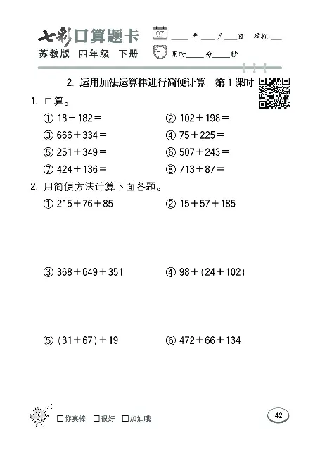 口算课课练苏教版4年级下册_小学1-6年级全部试卷_数学_四年级_3-9-4、小学四年级数学下册_3-9-4-2、练习题、作业、试题、试卷_苏教版_专项练习