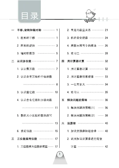 口算课课练苏教版4年级下册_小学1-6年级全部试卷_数学_四年级_3-9-4、小学四年级数学下册_3-9-4-2、练习题、作业、试题、试卷_苏教版_专项练习