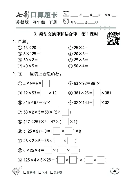 口算课课练苏教版4年级下册_小学1-6年级全部试卷_数学_四年级_3-9-4、小学四年级数学下册_3-9-4-2、练习题、作业、试题、试卷_苏教版_专项练习