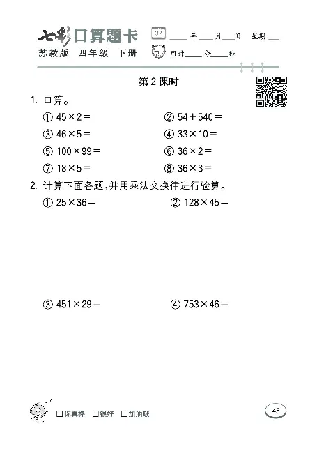 口算课课练苏教版4年级下册_小学1-6年级全部试卷_数学_四年级_3-9-4、小学四年级数学下册_3-9-4-2、练习题、作业、试题、试卷_苏教版_专项练习
