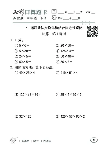 口算课课练苏教版4年级下册_小学1-6年级全部试卷_数学_四年级_3-9-4、小学四年级数学下册_3-9-4-2、练习题、作业、试题、试卷_苏教版_专项练习