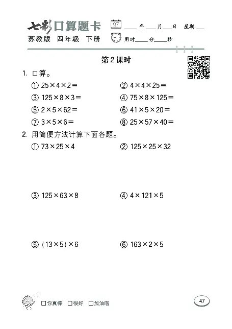 口算课课练苏教版4年级下册_小学1-6年级全部试卷_数学_四年级_3-9-4、小学四年级数学下册_3-9-4-2、练习题、作业、试题、试卷_苏教版_专项练习