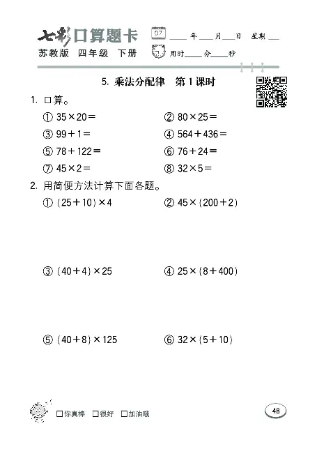 口算课课练苏教版4年级下册_小学1-6年级全部试卷_数学_四年级_3-9-4、小学四年级数学下册_3-9-4-2、练习题、作业、试题、试卷_苏教版_专项练习
