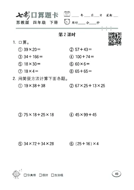 口算课课练苏教版4年级下册_小学1-6年级全部试卷_数学_四年级_3-9-4、小学四年级数学下册_3-9-4-2、练习题、作业、试题、试卷_苏教版_专项练习