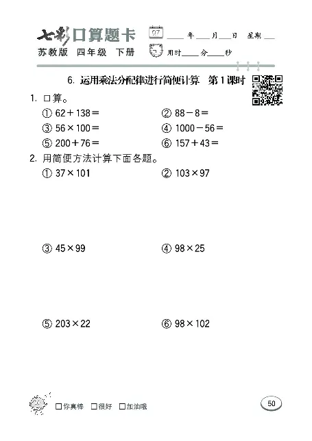口算课课练苏教版4年级下册_小学1-6年级全部试卷_数学_四年级_3-9-4、小学四年级数学下册_3-9-4-2、练习题、作业、试题、试卷_苏教版_专项练习