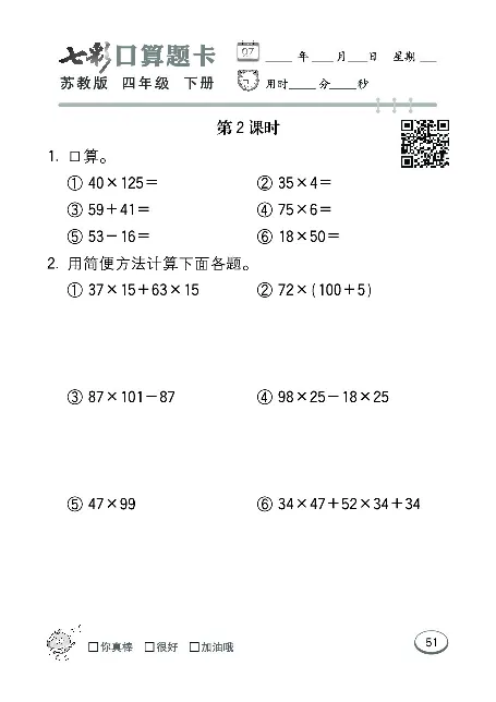 口算课课练苏教版4年级下册_小学1-6年级全部试卷_数学_四年级_3-9-4、小学四年级数学下册_3-9-4-2、练习题、作业、试题、试卷_苏教版_专项练习