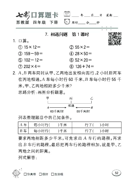 口算课课练苏教版4年级下册_小学1-6年级全部试卷_数学_四年级_3-9-4、小学四年级数学下册_3-9-4-2、练习题、作业、试题、试卷_苏教版_专项练习