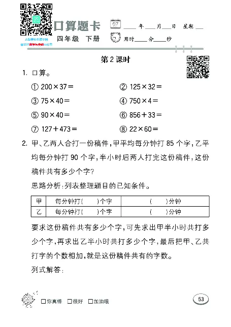 口算课课练苏教版4年级下册_小学1-6年级全部试卷_数学_四年级_3-9-4、小学四年级数学下册_3-9-4-2、练习题、作业、试题、试卷_苏教版_专项练习