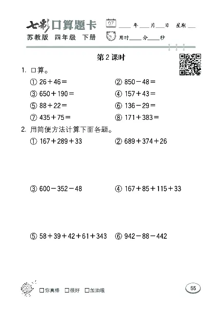口算课课练苏教版4年级下册_小学1-6年级全部试卷_数学_四年级_3-9-4、小学四年级数学下册_3-9-4-2、练习题、作业、试题、试卷_苏教版_专项练习