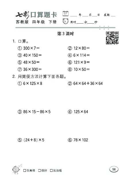口算课课练苏教版4年级下册_小学1-6年级全部试卷_数学_四年级_3-9-4、小学四年级数学下册_3-9-4-2、练习题、作业、试题、试卷_苏教版_专项练习