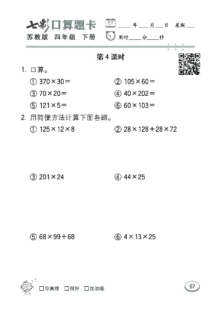 口算课课练苏教版4年级下册_小学1-6年级全部试卷_数学_四年级_3-9-4、小学四年级数学下册_3-9-4-2、练习题、作业、试题、试卷_苏教版_专项练习